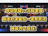 IM电竞官网入口-包含LGD绝杀JDG，Peanut关键团战开团秒人峡谷大战八强赛，技惊四座的词条