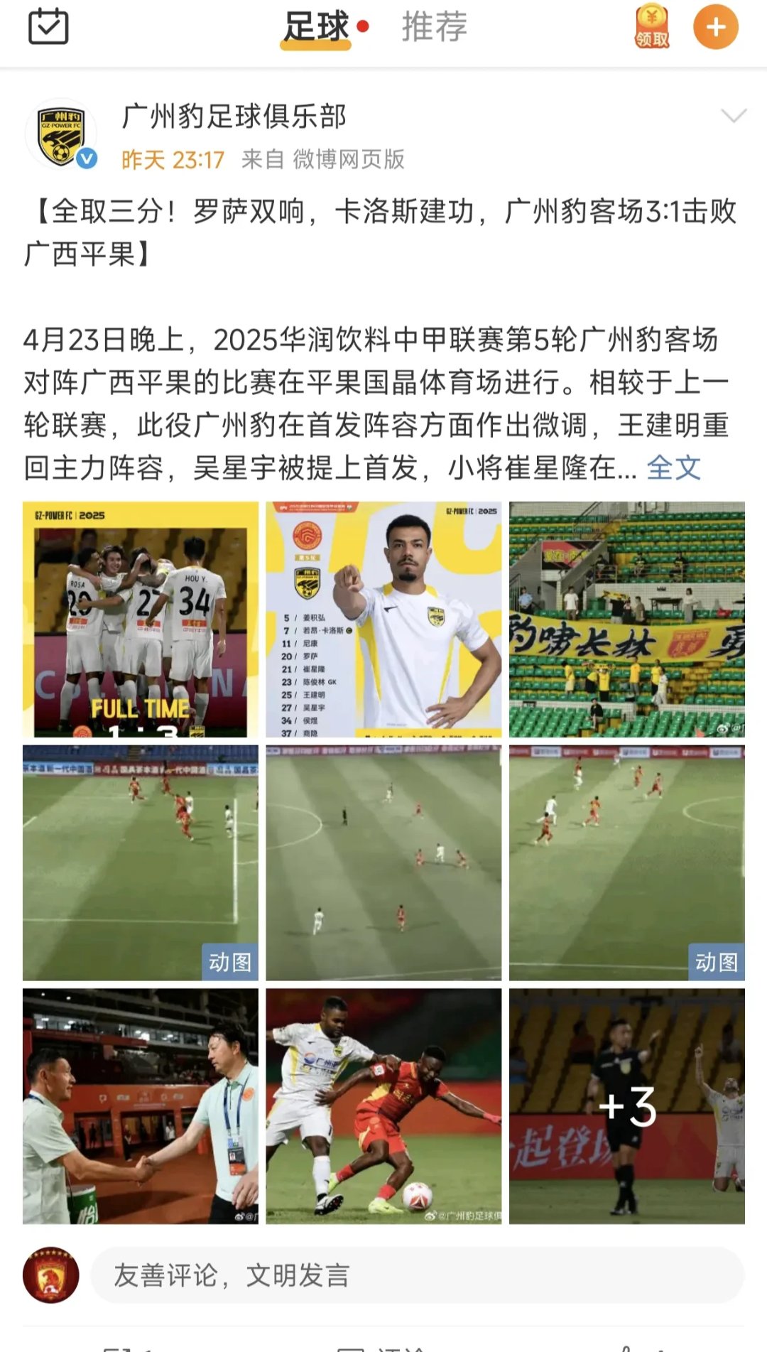 关于广州队新晋球星表现抢眼，打破赛场沉闷的信息