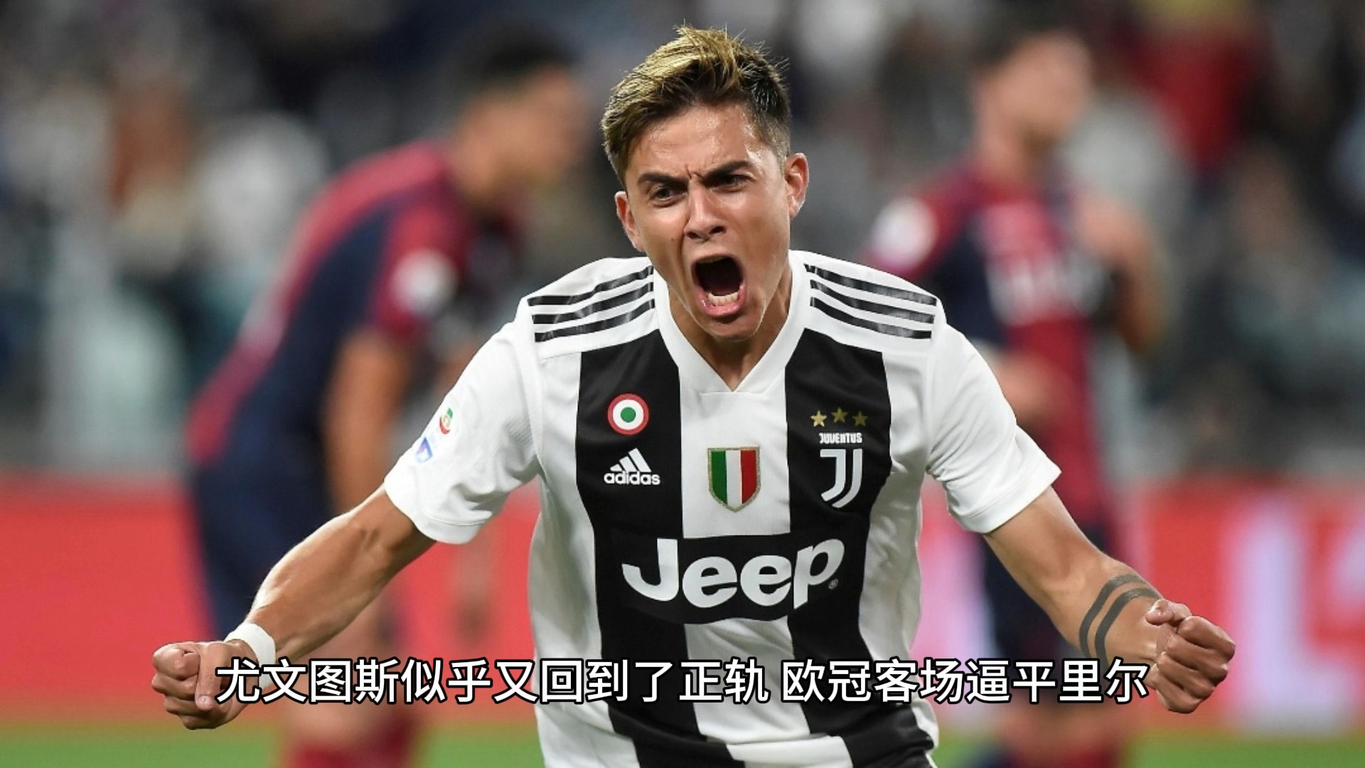 包含尤文图斯客场大胜都灵巨星表现出色的词条 包含尤文图斯客场大胜都灵巨星表现出色的词条