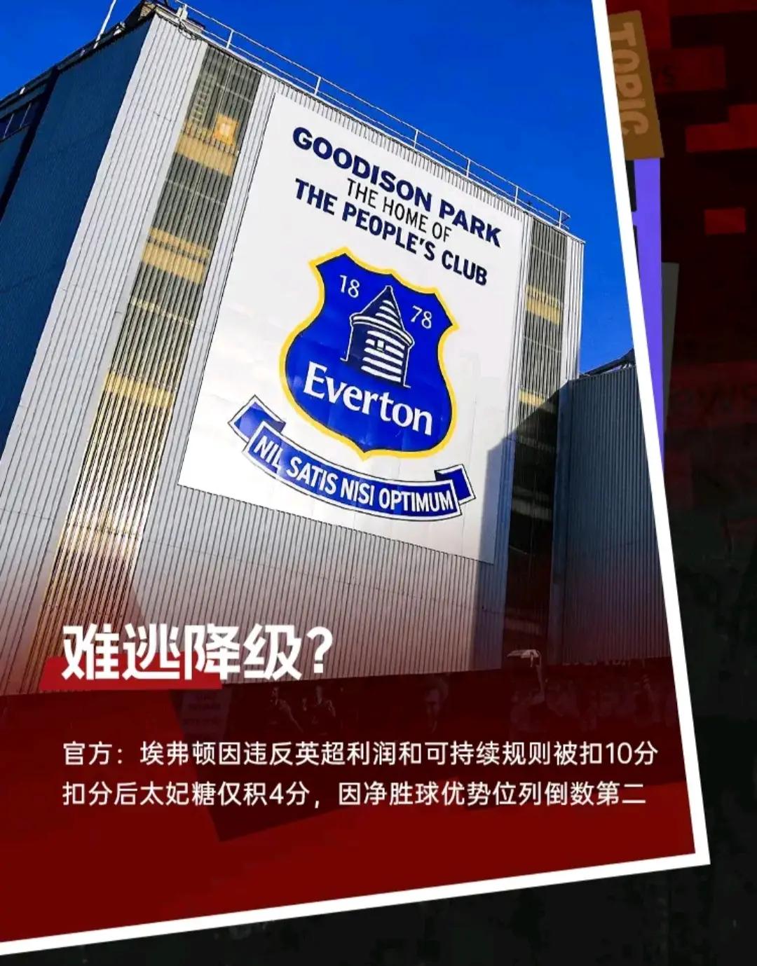 关于南安普顿主场败北,英超降级区域仍悬念重重的信息 关于南安普顿主场败北,英超降级区域仍悬念重重的信息