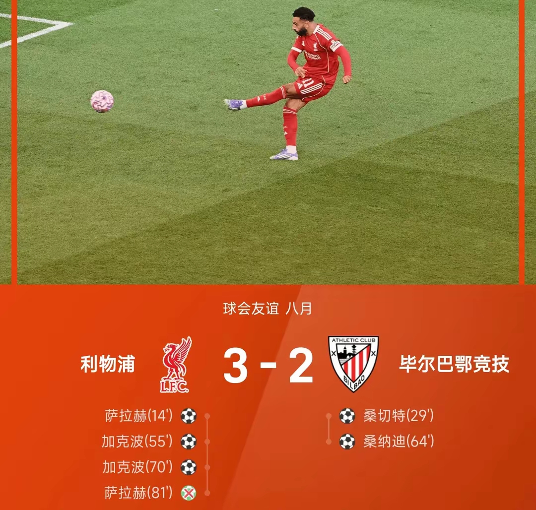 关于利物浦击败马赛,牢牢控制胜局的信息 关于利物浦击败马赛,牢牢控制胜局的信息